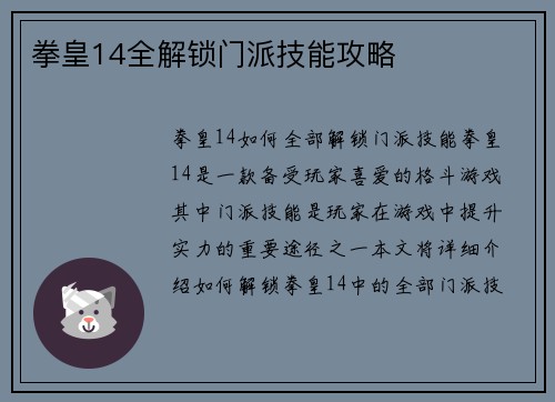 拳皇14全解锁门派技能攻略