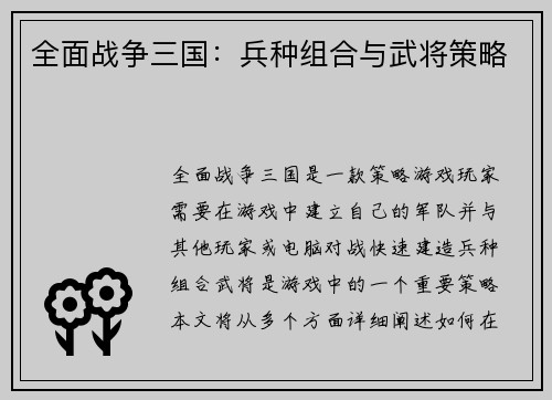 全面战争三国：兵种组合与武将策略