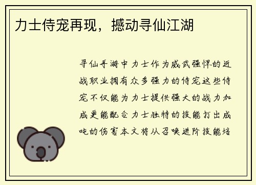 力士侍宠再现，撼动寻仙江湖
